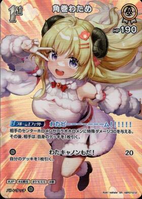 角巻わため 商品検索 | ドラゴンスター | ホロライブオフィシャル