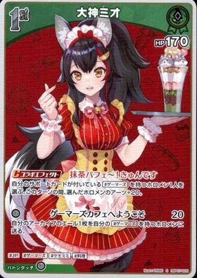 大神ミオ UR ホロカ攻略ギルド | ホロカ】大神ミオ（UR）の買取価格と相場 その他