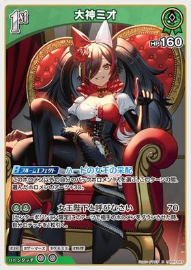 大神ミオ(hBP04-026) | SR | ドラゴンスター | ホロライブオフィシャル