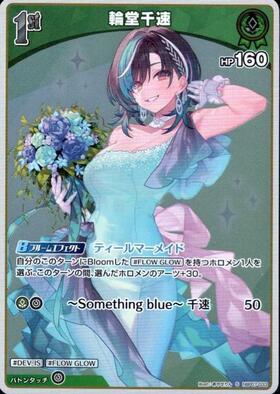 輪堂千速(hSD10-006)[illust.株式会社スタジオヴィガ] | P | ドラゴン