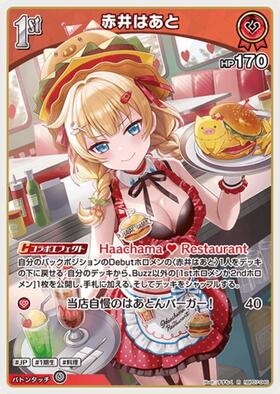 Reバース ホロライブ 赤井はあと SNR シリアル 赤井はあと(hBP07-004) | OUR | ドラゴンスター | ホロライブ
