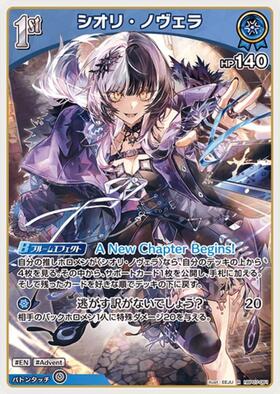 シオリ・ノヴェラ(hSD12-007)[illust.株式会社ジーアングル] | P