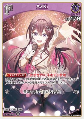 AZKi(hBP07-006) | SEC | ドラゴンスター | ホロライブオフィシャル