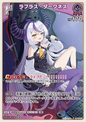 ラプラス・ダークネス(hBP04-055) | S | ドラゴンスター | ホロライブ