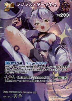 ラプラス・ダークネス(hBP06-071) | R | ドラゴンスター | ホロライブ