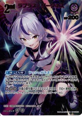 ラプラス・ダークネス(hBP04-055) | S | ドラゴンスター | ホロライブ