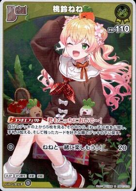 桃鈴ねね(hBP07-077)【Not for sale】 | P | ドラゴンスター | ホロ