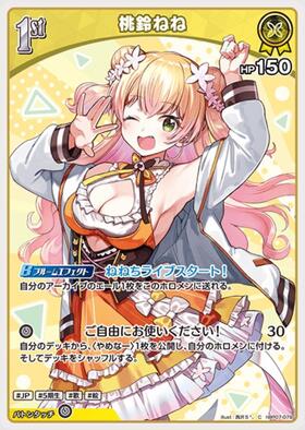 桃鈴ねね(hBP04-083) | P | ドラゴンスター | ホロライブオフィシャル