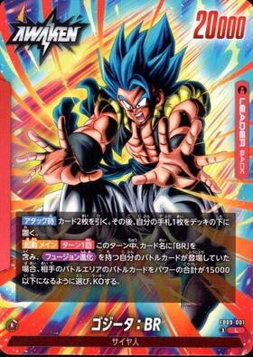 ゴジータ:BR(FB09-006) | R☆ | ドラゴンスター | ドラゴンボール
