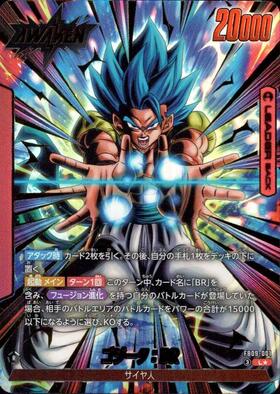 ゴジータ:BR(FB09-006) | R | ドラゴンスター | ドラゴンボール