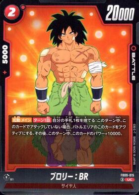 ブロリー:BR(FS10-14) | SR☆ | ドラゴンスター | ドラゴンボール
