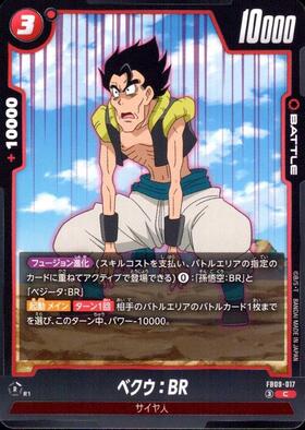 ベクウ(FB09-091) | SR☆ | ドラゴンスター | ドラゴンボールスーパー