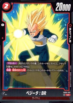ベジータ:BR(FB09-020)[2nd ANNIVERSARY SET] | R☆ | ドラゴンスター