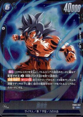 孫悟空(FP-034)【交流会】 | PR | ドラゴンスター | ドラゴンボール
