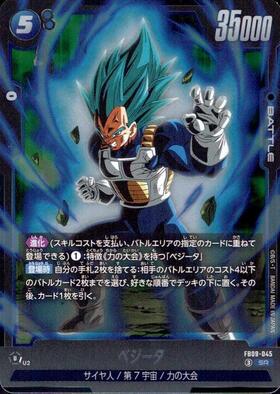 ベジータ(FB09-092) | UC☆ | ドラゴンスター | ドラゴンボール