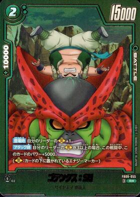 ゴテンクス:SH(FB09-055) | R | ドラゴンスター | ドラゴンボール
