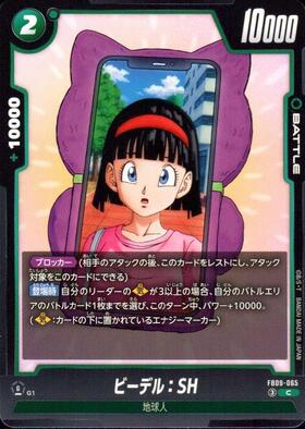 ビーデル(FB10-064) | SR☆ | ドラゴンスター | ドラゴンボール