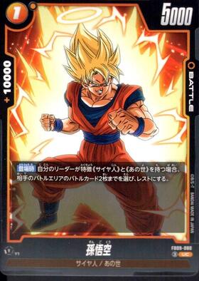 孫悟空(FB04-129) | SCR | ドラゴンスター | ドラゴンボールスーパー