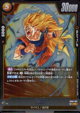 孫悟空(FB09-037) | SR☆ | ドラゴンスター | ドラゴンボールスーパー
