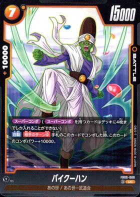 ドラゴンスター】ドラゴンボールスーパーカードゲーム-フュージョン