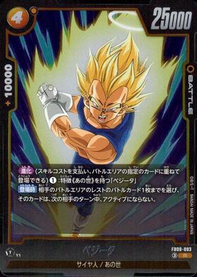 ベジータ(FB09-092) | UC☆ | ドラゴンスター | ドラゴンボール