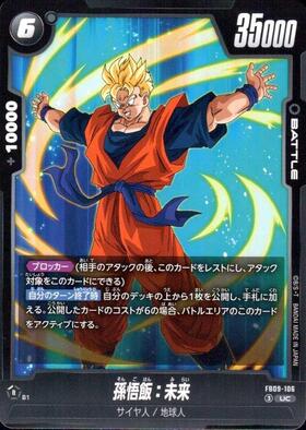 孫悟飯:未来(FB10-059) | SR☆ | ドラゴンスター | ドラゴンボール
