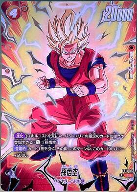 孫悟空(FB10-011) | SR | ドラゴンスター | ドラゴンボールスーパー