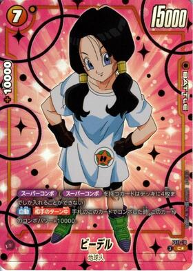 ビーデル(FB10-064) | SR☆ | ドラゴンスター | ドラゴンボール