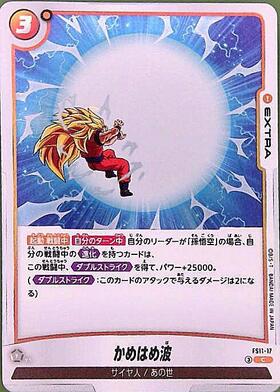 かめはめ波(FS11-17) | C☆ | ドラゴンスター | ドラゴンボール
