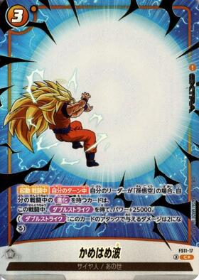かめはめ波(FS11-17) | C☆ | ドラゴンスター | ドラゴンボール