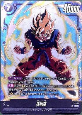 孫悟空(FP-034)【交流会】 | PR | ドラゴンスター | ドラゴンボール