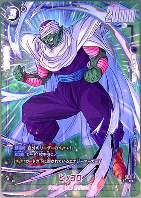 ピッコロ(SB02-043) | SR | ドラゴンスター | ドラゴンボールスーパー