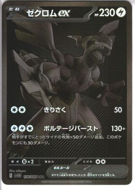 ゼクロムEX(SR)(159/BW-P) | プロモ | ドラゴンスター ゼクロムEX(SR)(159/BW-P) | プロモ | ドラゴンスター