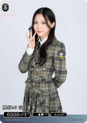 谷口愛季(BB-S46-090SR) | SR | ドラゴンスター | ビルディバイド