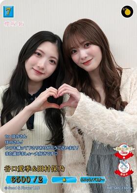 田村保乃(BB-S46-079SR) | SR | ドラゴンスター | ビルディバイド