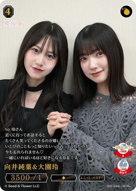向井純葉(BB-S46-165SC) | SC | ドラゴンスター | ビルディバイド