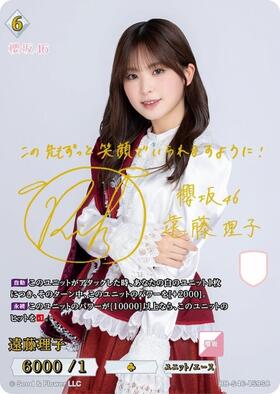 遠藤理子(BB-S46-159SC) | SC | ドラゴンスター | ビルディバイド