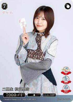 二期生 松田里奈(BB-S46-010PR) | PR | ドラゴンスター | ビルディバイド