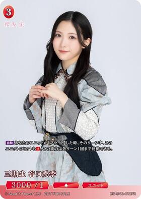谷口愛季(BB-S46-090SR) | SR | ドラゴンスター | ビルディバイド