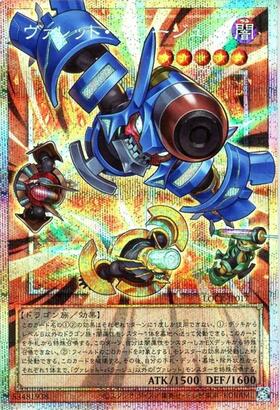 遊戯王　ヴァレットデッキ　必須パーツ　高レアセット 日版　オーバーフレーム ヴァレット・バラージュ(ウルトラ/オーバーフレーム) | ウルトラ