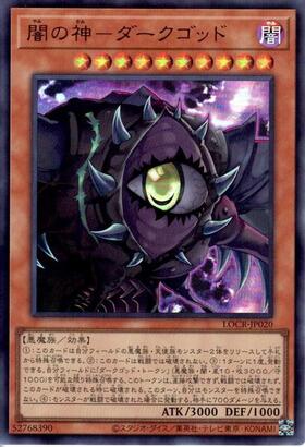 闇の神-ダークゴッド | ウルトラ | ドラゴンスター | 遊戯王