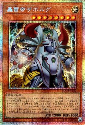雷帝ザボルグ | ノーマルパラレル | ドラゴンスター | 遊戯王