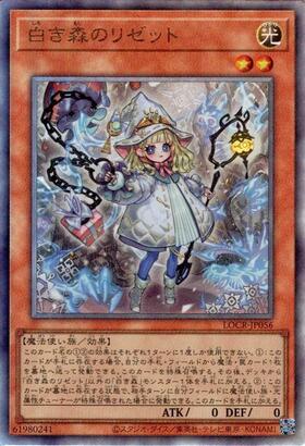 白き森のリゼット | アルティメット | ドラゴンスター | 遊戯王