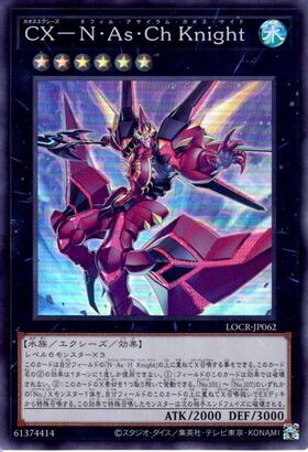 CX-N・As・Ch Knight | シークレット | ドラゴンスター | 遊戯王