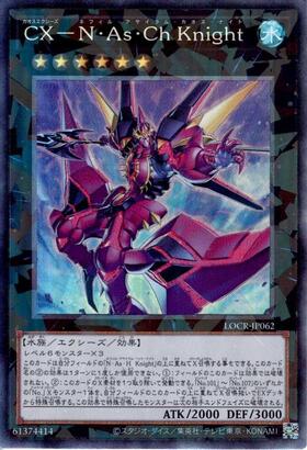 CX-N・As・Ch Knight | シークレット | ドラゴンスター | 遊戯王