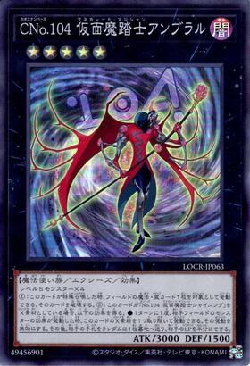 【ARS10】CNo.104 仮面魔踏士アンブラル レリーフ 遊戯王 CNo.104 仮面魔踏士アンブラル | プリズマティックシークレット