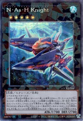 N・As・H Knight | シークレット | ドラゴンスター | 遊戯王