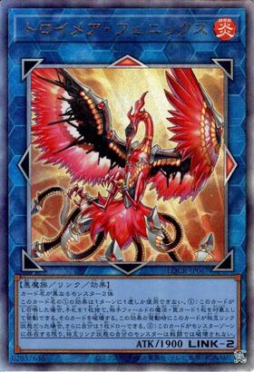 トロイメア・フェニックス | シークレット | ドラゴンスター | 遊戯王