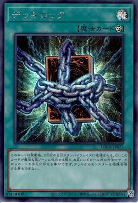 デッキロック | プリズマティックシークレット | ドラゴンスター | 遊戯王