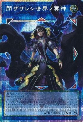 閉ザサレシ世界ノ冥神 | シークレット | ドラゴンスター | 遊戯王